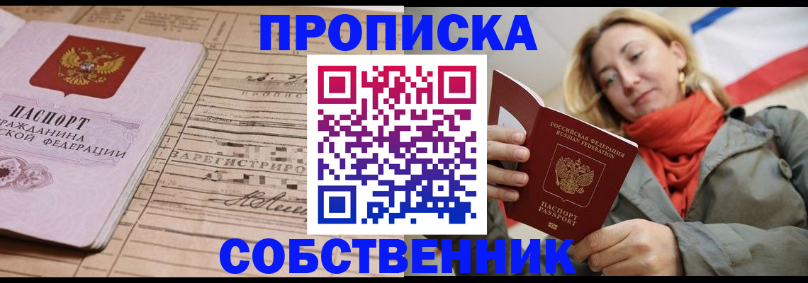 прописка регистрация в Емве